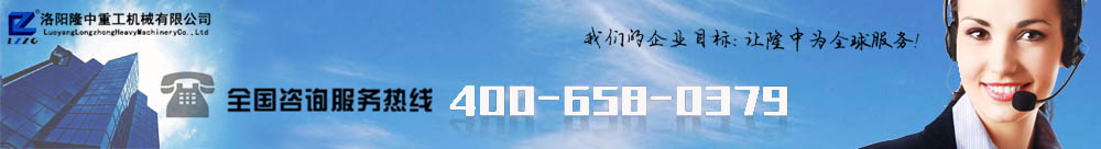 洛阳隆中重工接洽体例