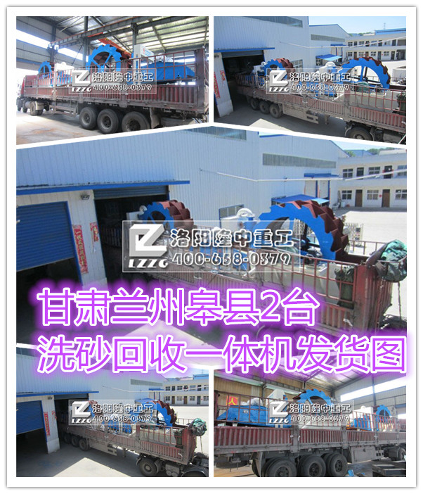 甘肃兰州皋县两台洗砂收受接管一体机发货图
